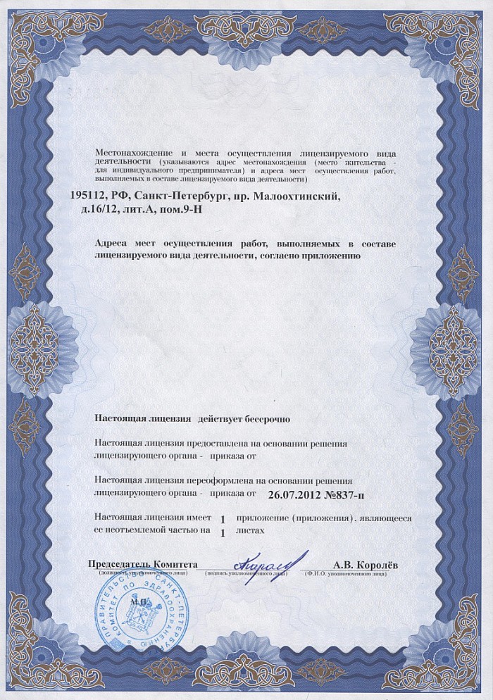 Лицензия на осуществление фармацевтической деятельности в Нижнекамске